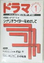 ドラマ　1995年1月