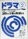ドラマ 　1995年2月号