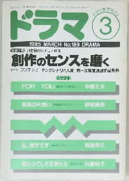 ドラマ　1995年3月