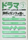 ドラマ　1995年3月