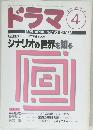 ドラマ 　1995年4月