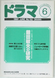 ドラマ　1995年6月