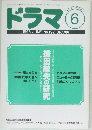 ドラマ　1995年6月