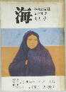 海　文芸雑誌  七月号