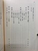 講座宗教学　全5冊セット