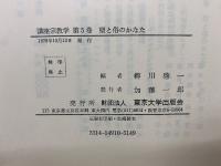 講座宗教学　全5冊セット