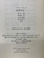 封建社会  1、2巻セット