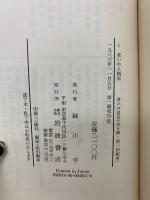 老いの発見　全5巻セット