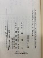 老いの発見　全5巻セット