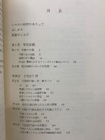 母子関係の理論　全3巻セット