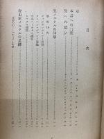 或る登攀家の生涯