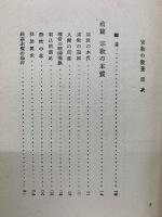 宗教の教養