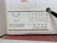 物理