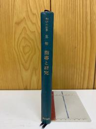 科学の世界 生物 指導と研究