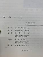 焼物一代