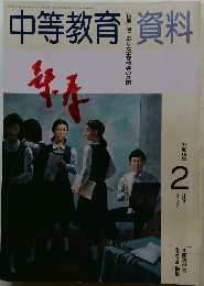 中等教育　801号