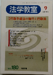 法学教室　1995年9月
