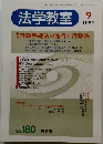 法学教室　1995年9月