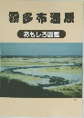 霧多布湿原  おもしろ図鑑