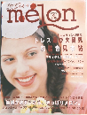 melon (メロン)　2000 秋号