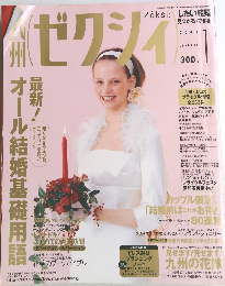 Zexy (ゼクシィ)　2001 JANUARY