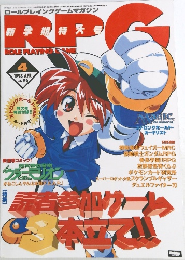 RPG Magazine 1998年4月号