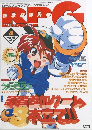 RPG Magazine 1998年4月号