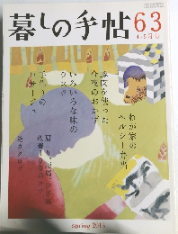 暮しの手帖 63
