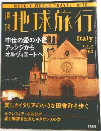 地球旅行 1999年9.2