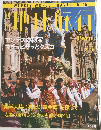 週刊地球旅行 1999年2.11