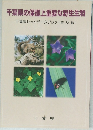 千葉県の保護上重要な野生生物