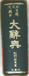 大醇典