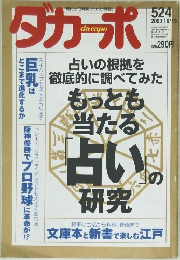 ダカーポ 524  2003  10/15
