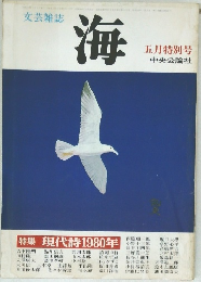 海 五月特別号