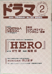 ドラマ 2  2001