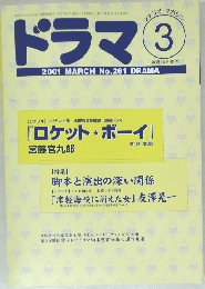 ドラマ 3  2001