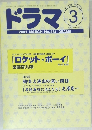 ドラマ 3  2001