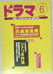 ドラマ 6   2001