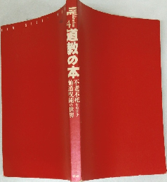 道教の本 4