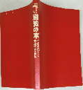 道教の本 4