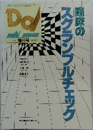 Dental Diamond　VOL.19 増刊号 NO.257