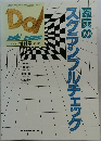 Dental Diamond　VOL.19 増刊号 NO.257