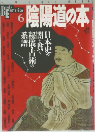 陰陽道の本 6