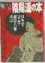 陰陽道の本 6