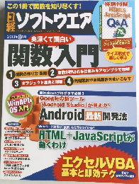 ソフトウエア　2013年8月号