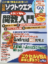 ソフトウエア　2013年8月号