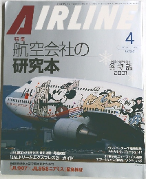 AIRLINE　2001年4月号　No.262