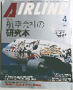 AIRLINE　2001年4月号　No.262