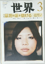 世界 3  2009