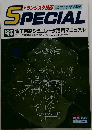 トランジスタ技術SPECIAL　No.56